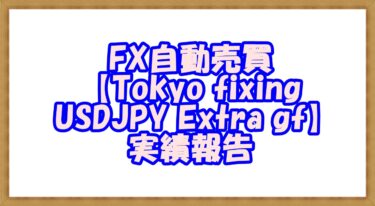 GEMFOREX無料EA【Tokyo_fixing_USDJPY Advance gf】実績報告2022年3月～休止中