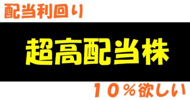 【高配当株】BBD バンコ・ブラデスコ　年１４回の配当が得られる！